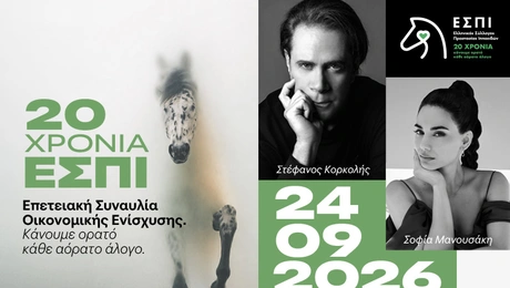 ΕΣΠΙ