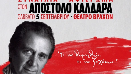 Facebook StoryΚαλδάρας 