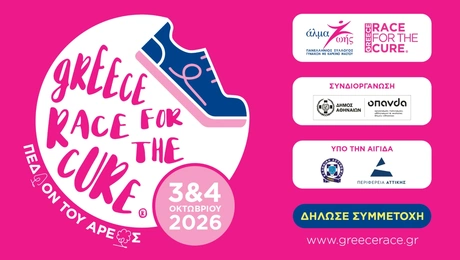 Greece race for the cure