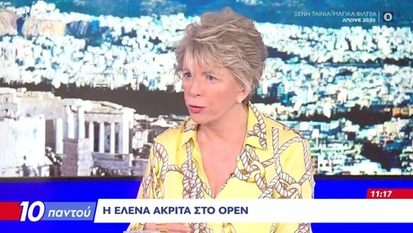 Η Έλενα Ακρίτα