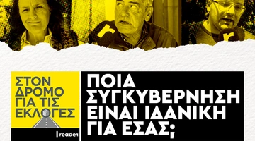 dromos_pros_eklogers_reader_article