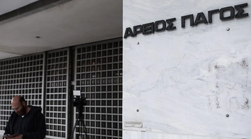 Ο Άρειος Πάγος