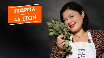 Masterchef: Γεωργία