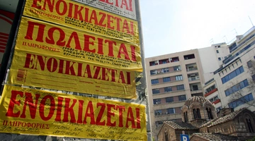 Ενοίκια σπίτια