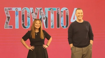 Στούντιο 4: Νάνσυ Ζαμπέτογλου - Θανάσης Αναγνωστόπουλος