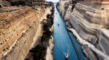 Ο Ισθμός της Κορίνθου