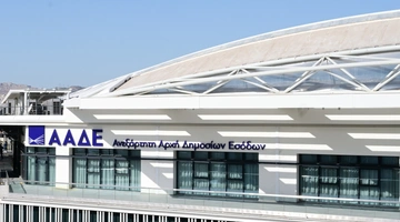 Τα γραφεία της ΑΑΔΕ