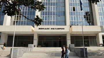 Ο Άρειος Πάγος