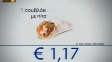 soublaki-1-euro-draxmes