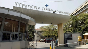 Το Ιπποκράτειο Θεσσαλονίκης