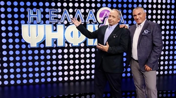 Η Ελλάδα Ψηφίζει ΣΚΑΪ