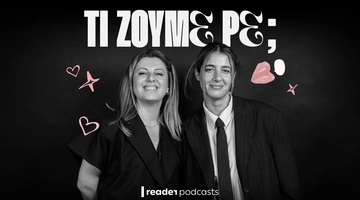 Τι Ζούμε Ρε; 