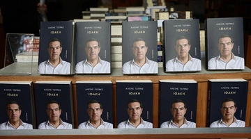 Βιβλίο Τσίπρα