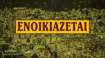 Ενοικιάσεις κατοικιών 
