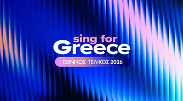 Eurovision 2026 ΕΡΤ