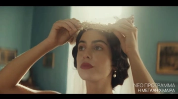 Η Μεγάλη Χίμαιρα