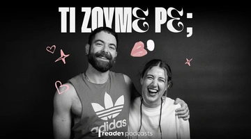 Τι Ζούμε Ρε Βασίλης Βηλαράς 