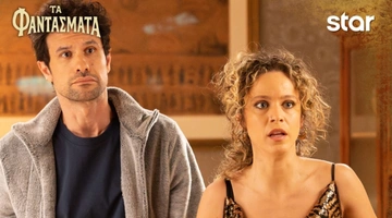 Τα Φαντάσματα Αυγουστίδης Τρίγγου Star