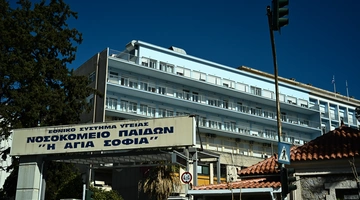 Νοσοκομείο Παίδων, «Αγία Σοφία»