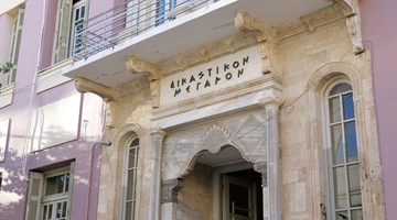 Το Δικαστικό Μέγαρο Ηρακλείου