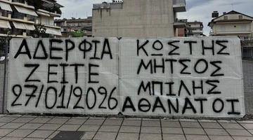 Ο φόρος τιμής στους νεκρούς οπαδούς από την Ημαθία