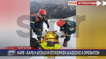 Ταυγετος-διασωση-ορειβατες