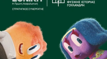 ΕΘνική Ασφαλιστική - ΣΆΒΒΑΤΟ ΣΤΟ ΜΟΥΣΕΙΟ