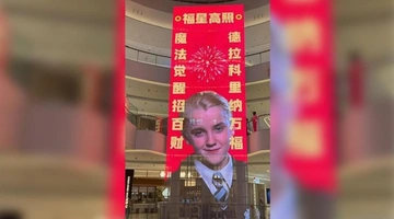 O Ντάκο Μαλφόι πρωταγωνιστής στον πρωτοχρονιάτικο στολισμό της Κίνας