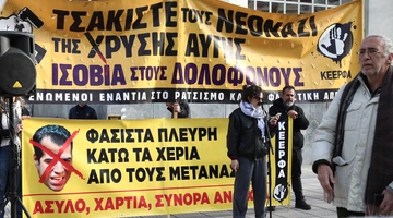 Αντιφασιστική συγκέντρωση έξω από το Εφετείο όπου λαμβάνει χώρα η δίκη της Χρυσής Αυγής