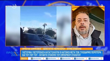 γαστούνη-περιπτεράς