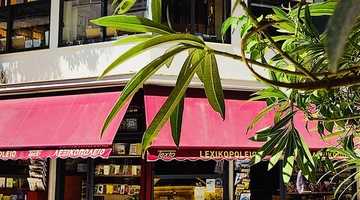  Το Λεξικοπωλείο - To Lexikopoleio