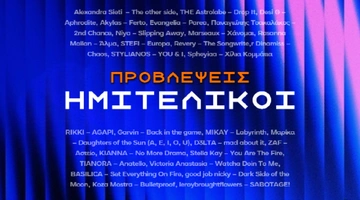 Eurovision 2026: Οι προβλέψεις των ημιτελικών