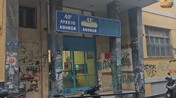 Σχολείο στην Αθήνα