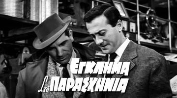 ταινίες σήμερα