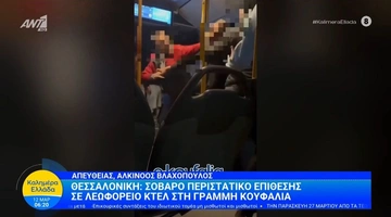 θεσσαλονίκη-επίθεση-λεωφορεείο