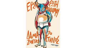 «Δαμάζοντας το κτήνος»: Δεν έχει σημασία το στέμμα, αλλά τα ρούχα που φοράς.