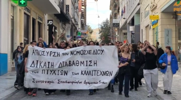 φοιτητές στους δρόμους