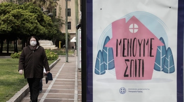 Καραντίνα, Μάρτιος 2020