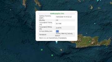 σεισμός τώρα Χανιά