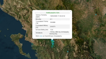 σεισμός τώρα