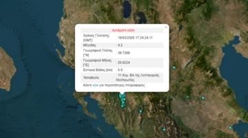 σεισμός τώρα