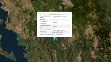 Σεισμός 4,1 Ρίχτερ στα Ιωάννινα