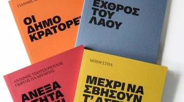 Οι εκδόσεις του Θεάτρου του Νέου Κόσμου κυκλοφόρησαν! Παραστάσεις που μένουν για πάντα — στη μνήμη και στη βιβλιοθήκη σου