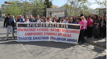 Διαμαρτυρία δικαστικών υπαλλήλων στο Πρωτοδικείο Αθηνών