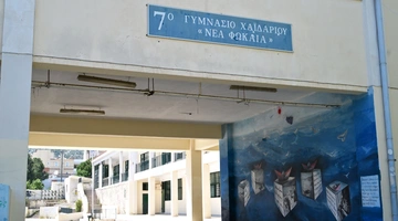 Γυμνάσιο - Χαϊδάρι