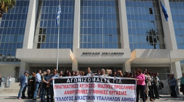 Aποχή για τους δικαστικούς υπαλλήλους: