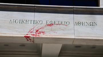 Διοικητικό εφετείο Αθηνών