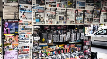 Εφημερίδες