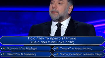 Ποιος θέλει να γίνει εκατομμυριούχος λάθος απάντηση