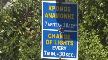 Το φανάρι που χρειάζεται περίπου 7 λεπτά για να γίνει πράσινο